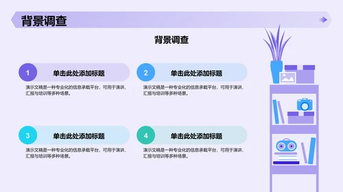 紫色插画风部门招新面试宣讲PPT