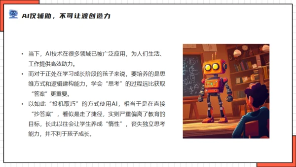 DEEPSEEK人工智能机器人通用PPT模板