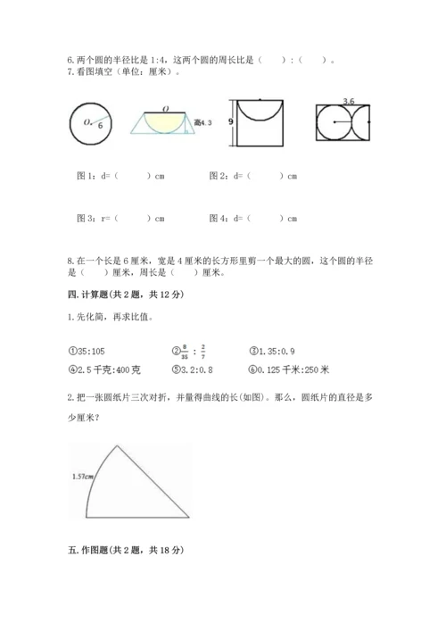 人教版六年级上册数学期末模拟卷精品【典型题】.docx