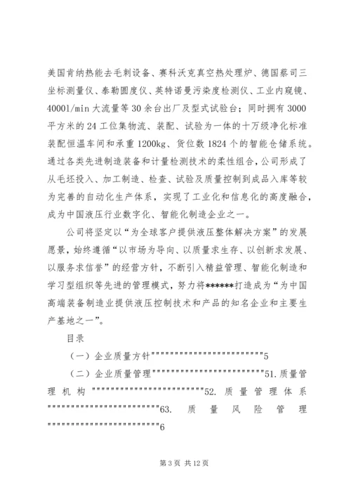 企业质量信用报告 (4).docx