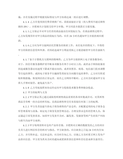 2023年网店代运营合作协议模板.docx