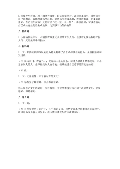 部编版六年级下册道德与法治期末测试卷精品【名校卷】.docx