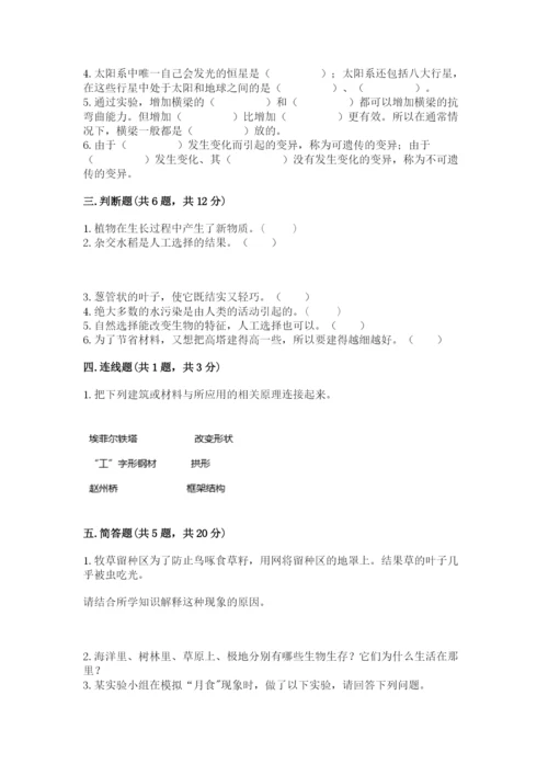 教科版六年级下册科学期末测试卷【b卷】.docx