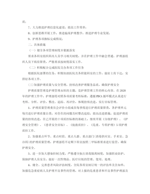 精编之护理部工作计划范文4.docx