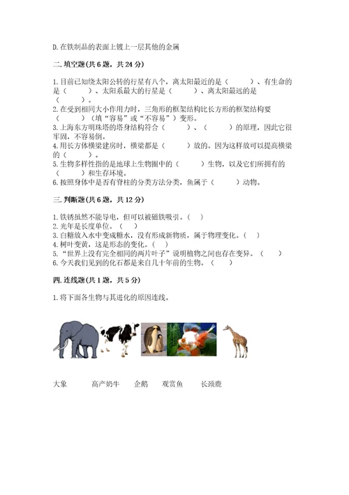 教科版科学六年级下册期末测试卷可打印