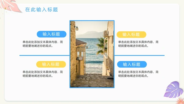 清爽简约夏日工作汇报PPT模板