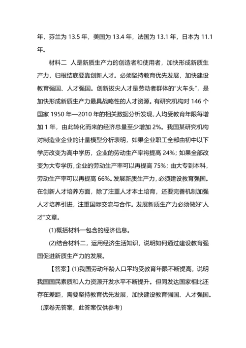 新质生产力主观题汇编.docx