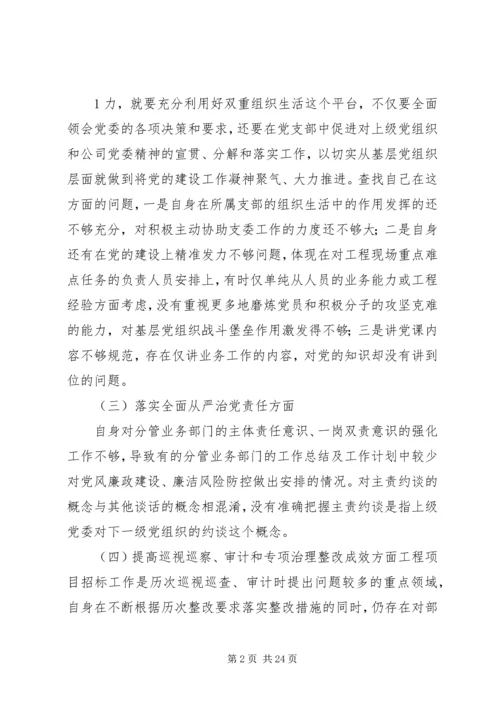 巡视整改专题生活会个人发言提纲.docx