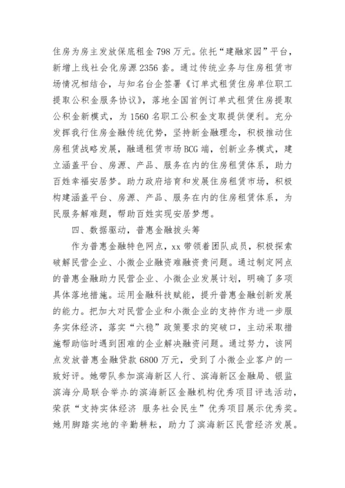 银行行长巾帼标兵岗主要事迹材料范文五篇.docx