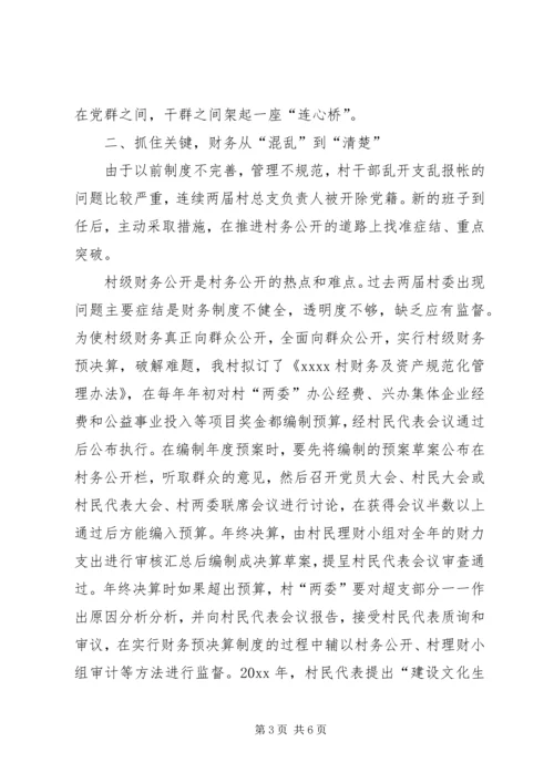 村务公开民主管理的工作计划范文.docx