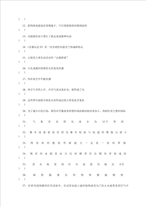 2016年镇江市小学科学学科教师基本功大赛教育教学理论和专业知识试题