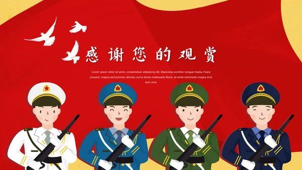 八一建军节主题教学班会PPT课件