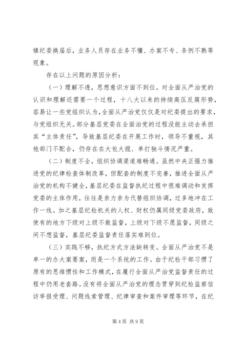 对基层履行好全面从严治党监督责任的思考.docx