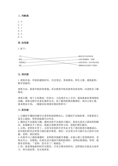 部编版三年级上册道德与法治期中测试卷含完整答案（有一套）.docx