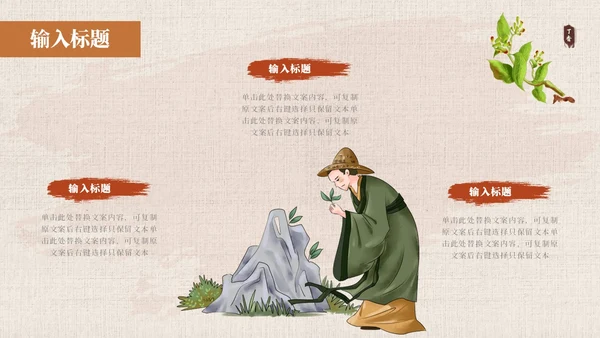 黄色系简约中国风中医药培训PPT模板
