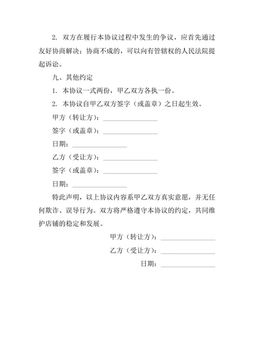 米粉店转让协议