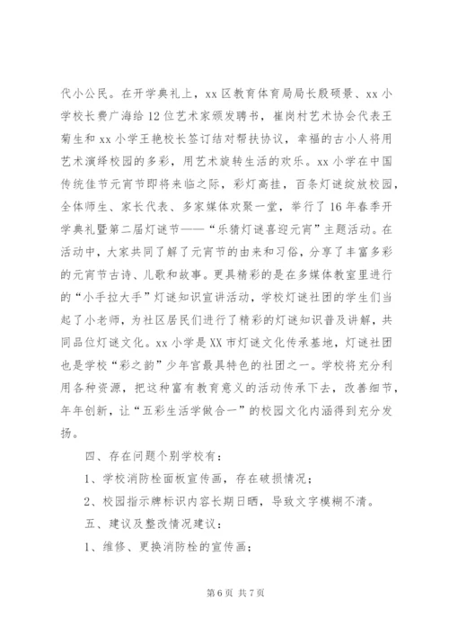 第二督学责任区开学工作专项检查督导情况报告.docx