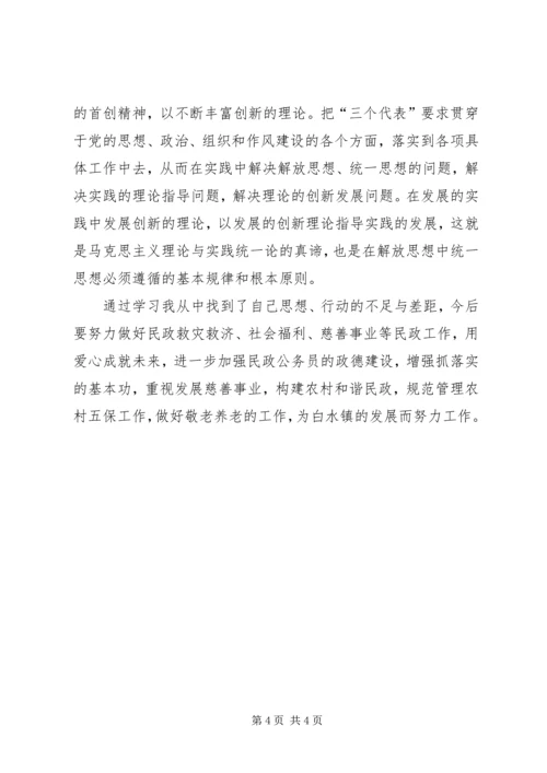 解放思想大讨论心得体会（一） (4).docx