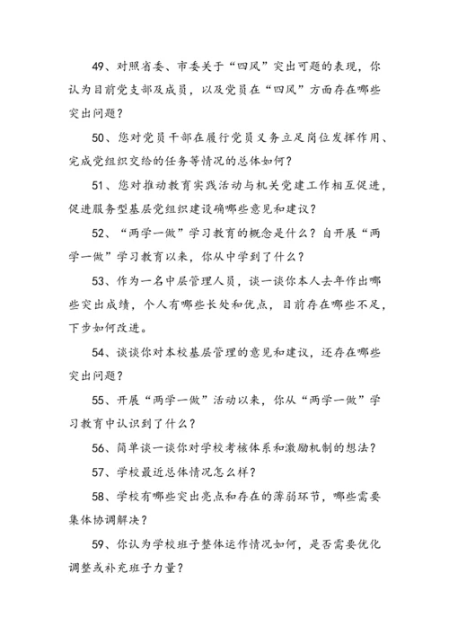 【组织生活会】党员谈心谈话提纲.docx