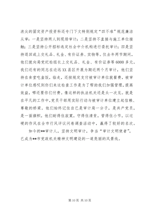 审计局机关党支部先进事迹材料 (3).docx