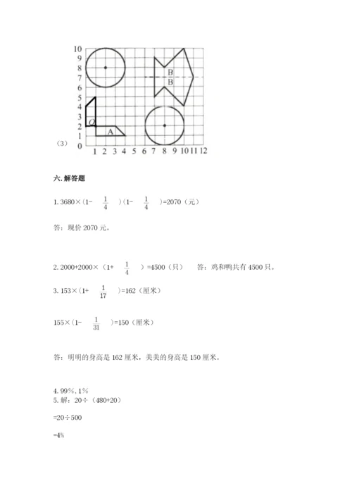 人教版六年级上册数学期末考试卷带答案（培优）.docx