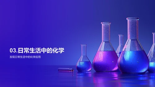 高二化学基础教学PPT模板