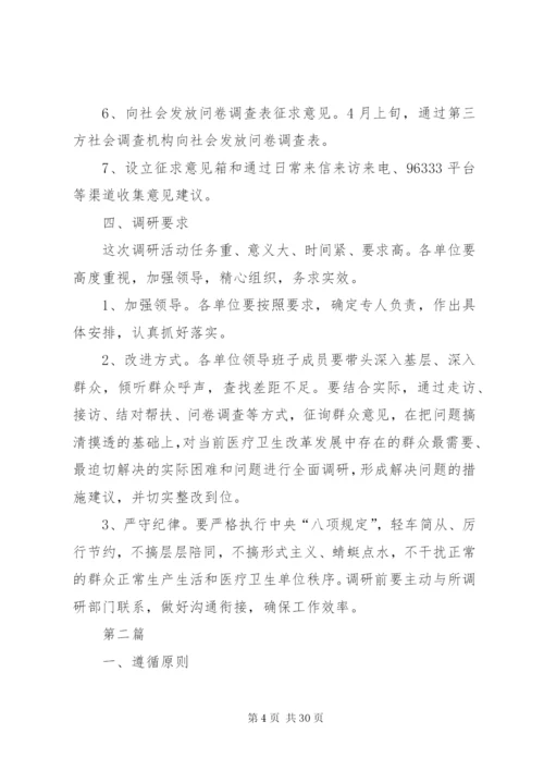 卫生局党的群众路线实施方案3篇.docx
