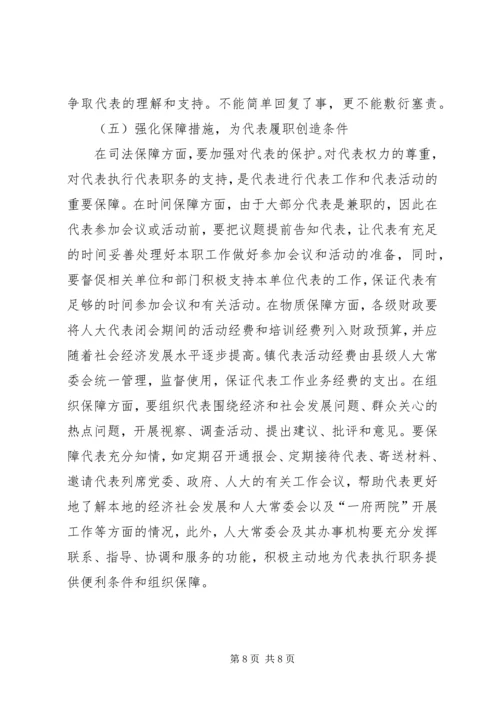 人大代表履职情况调研报告.docx