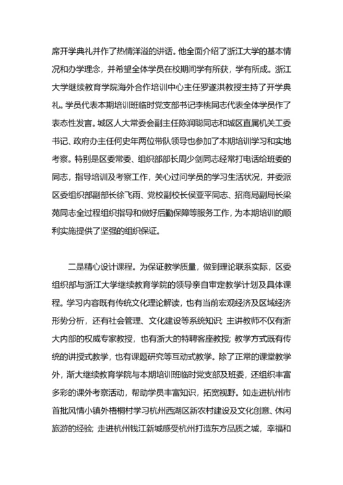 领导干部培训班工作总结.docx