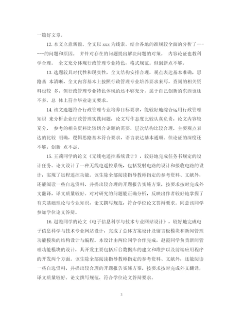 2023年大学毕业论文教师评语.docx