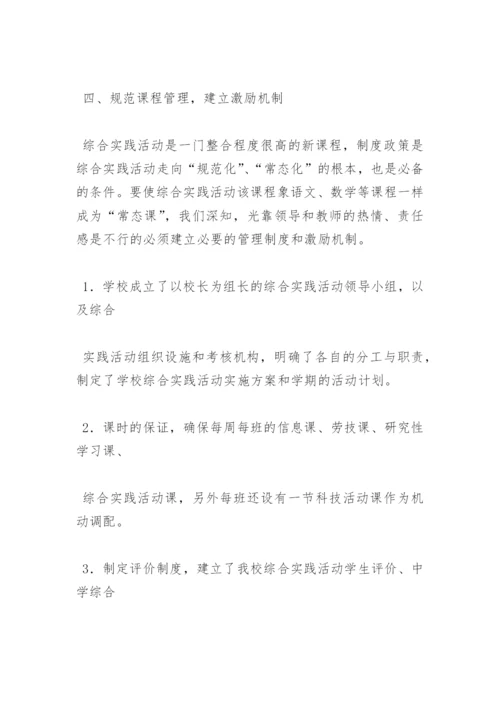 小学学期综合实践活动课程实施方案.docx