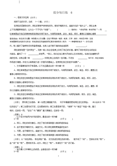 2019届高考语文冲刺三轮复习提分天天练：6含答案解析