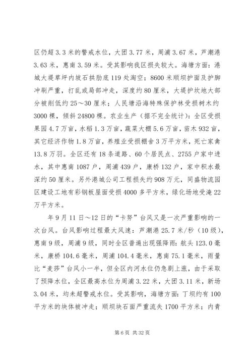 防汛防台应急方案.docx