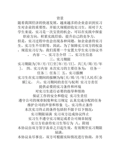 安置大学生实习协议书