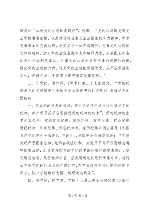 党章党规党纪学习心得.docx