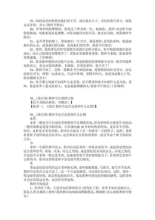 2022教师节礼物排行榜