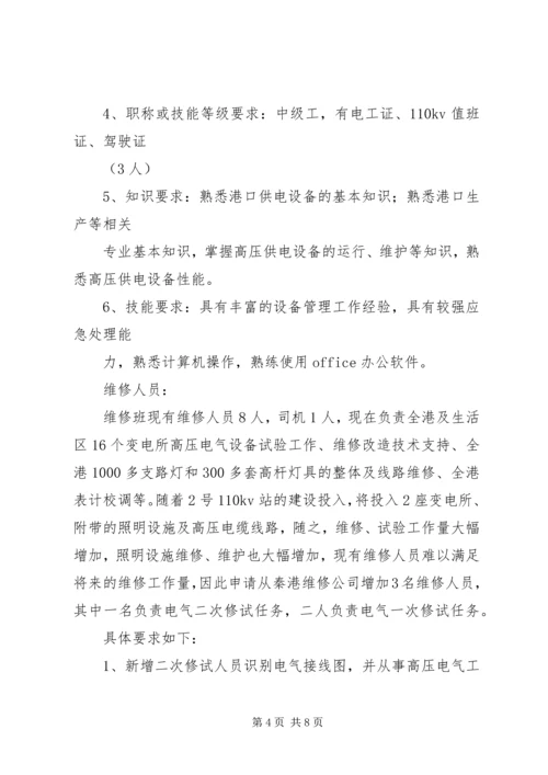 大科甸工区关于增加首采区的请示报告.docx