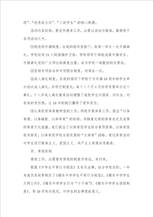 中学德育副校长个人工作总结两篇