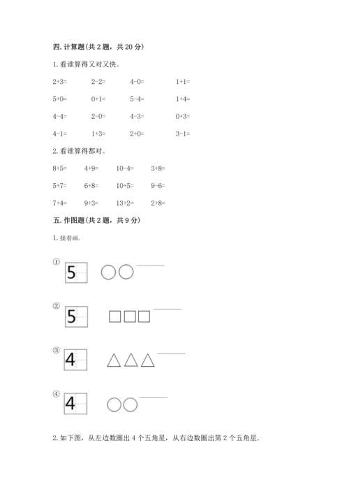 北师大版一年级上册数学期末测试卷下载.docx