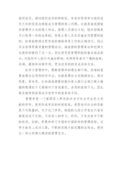 大一管理学论文3000字.docx