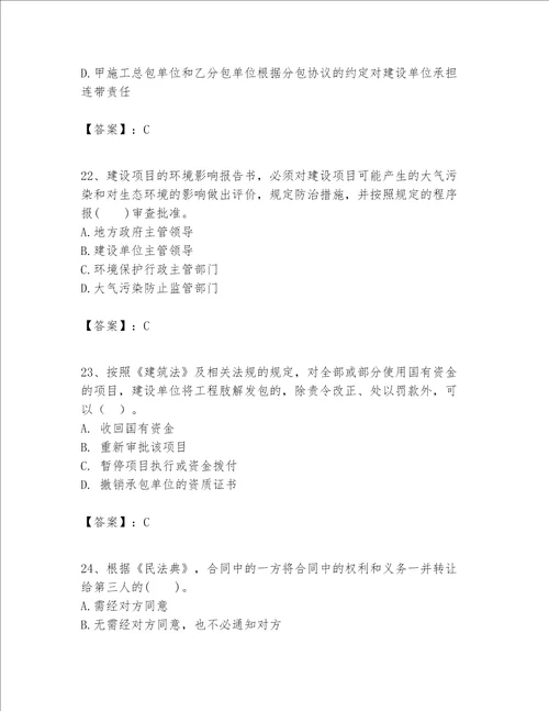 2023年一级建造师一建工程法规题库精品夺分金卷