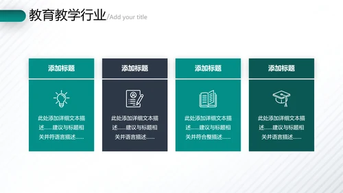 2021创意欧美风教育培训机构学校宣传PPT