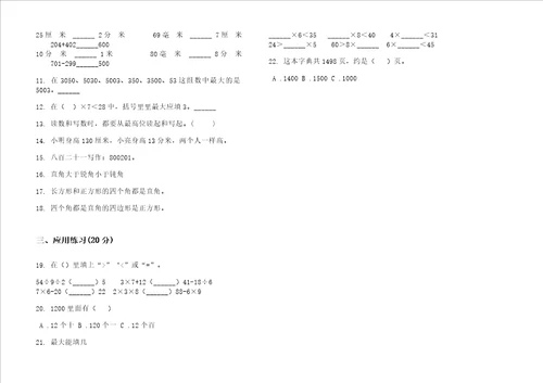 最新二年级复习练习题下学期小学数学期末模拟试卷c卷练习题