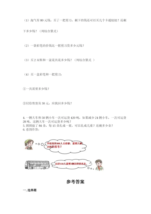 北师大版四年级上册数学第六单元 除法 测试卷及参考答案（突破训练）.docx