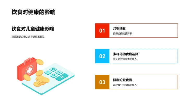 寒露季儿童保健讲解PPT模板