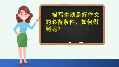 习作：看图画，写一写