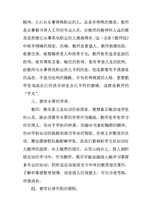 教师学法心得体会