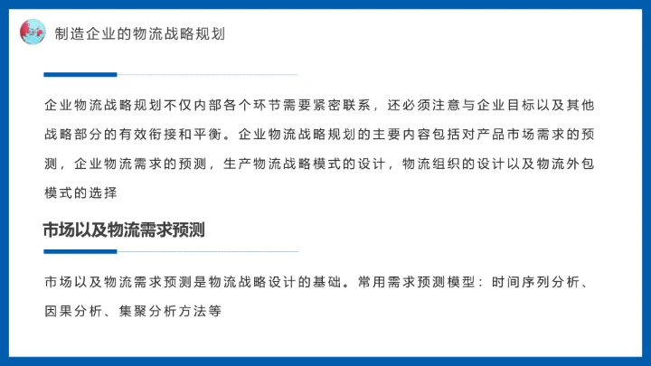 蓝色物流战略规划航空物流动态PPT模板