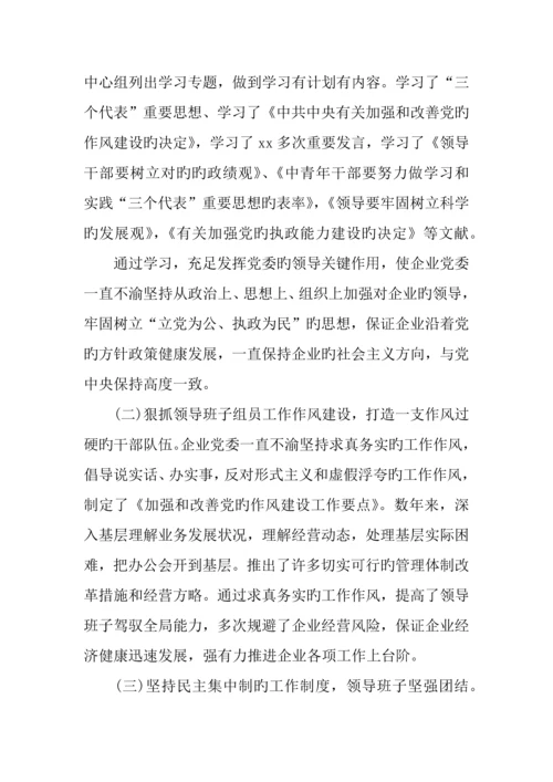 企业创建文明单位申请报告.docx