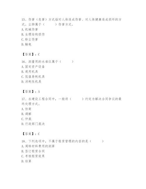 2024年材料员之材料员专业管理实务题库附参考答案ab卷.docx